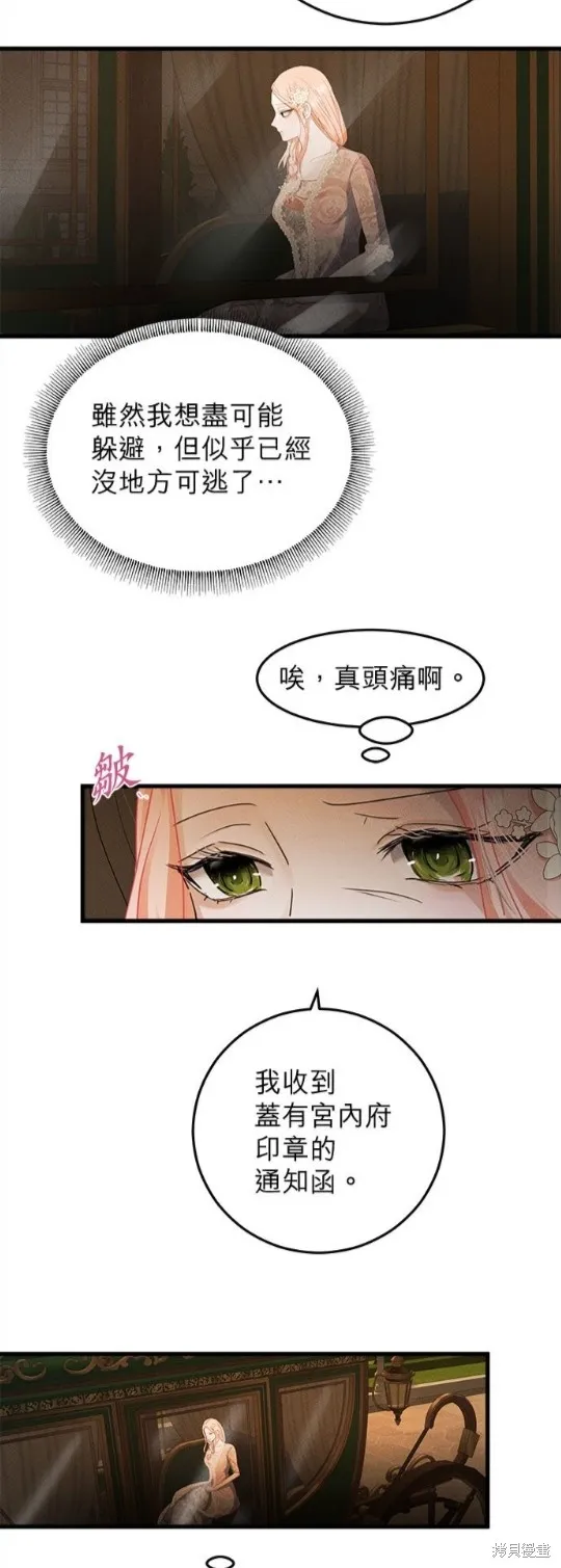 恶女就该狠狠拒婚,第40话,第25张
