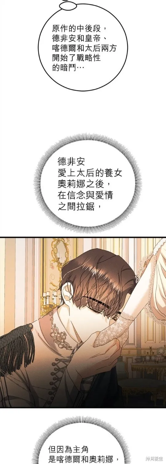 恶女就该狠狠拒婚,第40话,第26张
