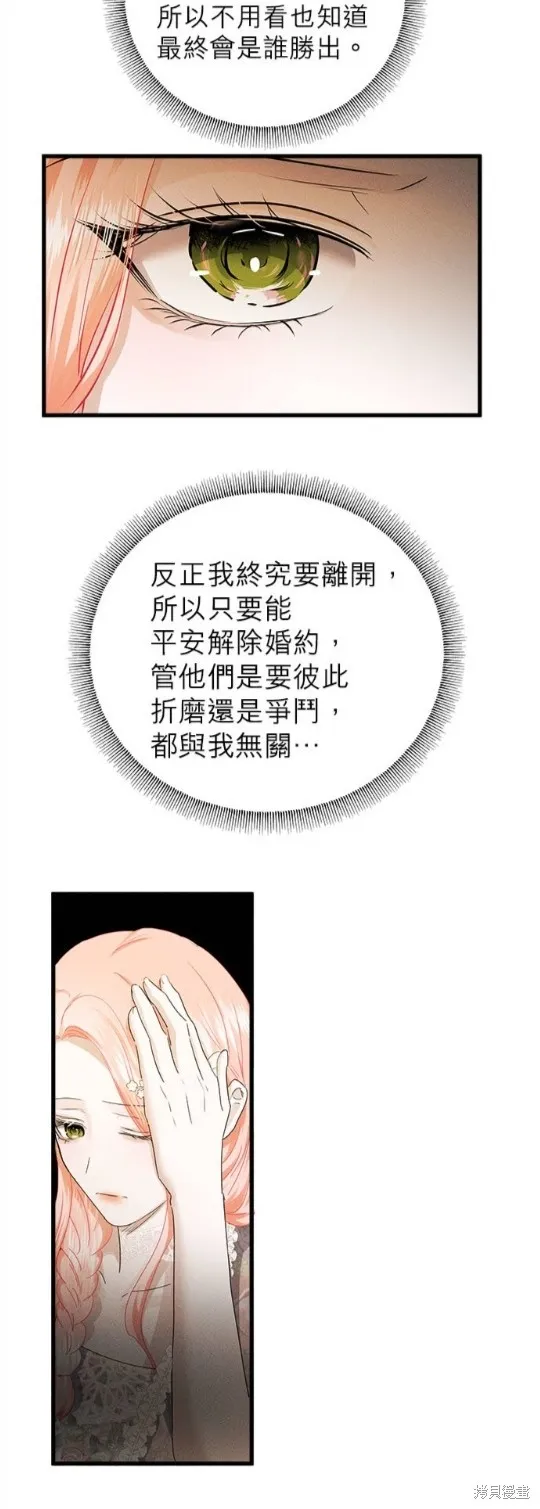 恶女就该狠狠拒婚,第40话,第27张