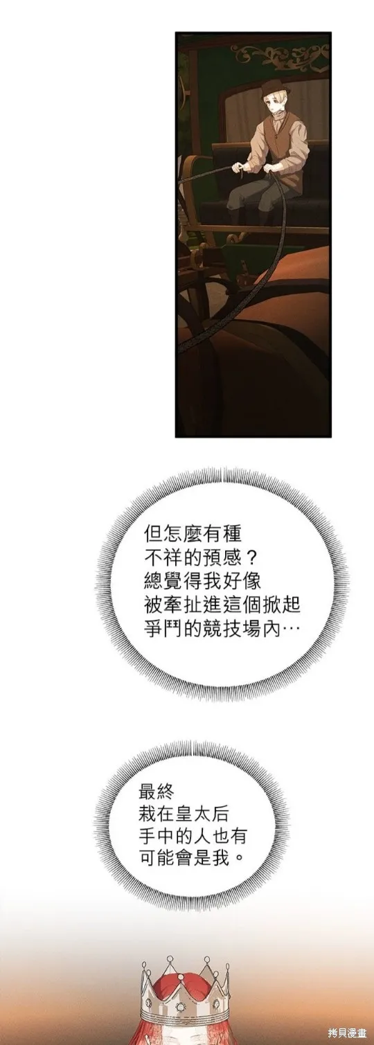 恶女就该狠狠拒婚,第40话,第28张