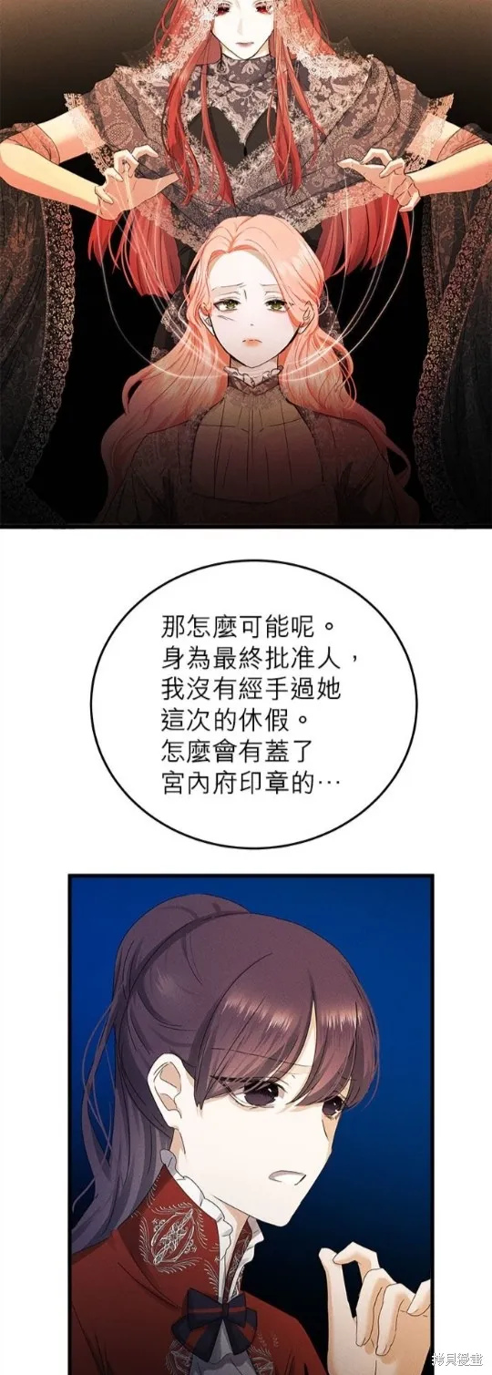 恶女就该狠狠拒婚,第40话,第29张