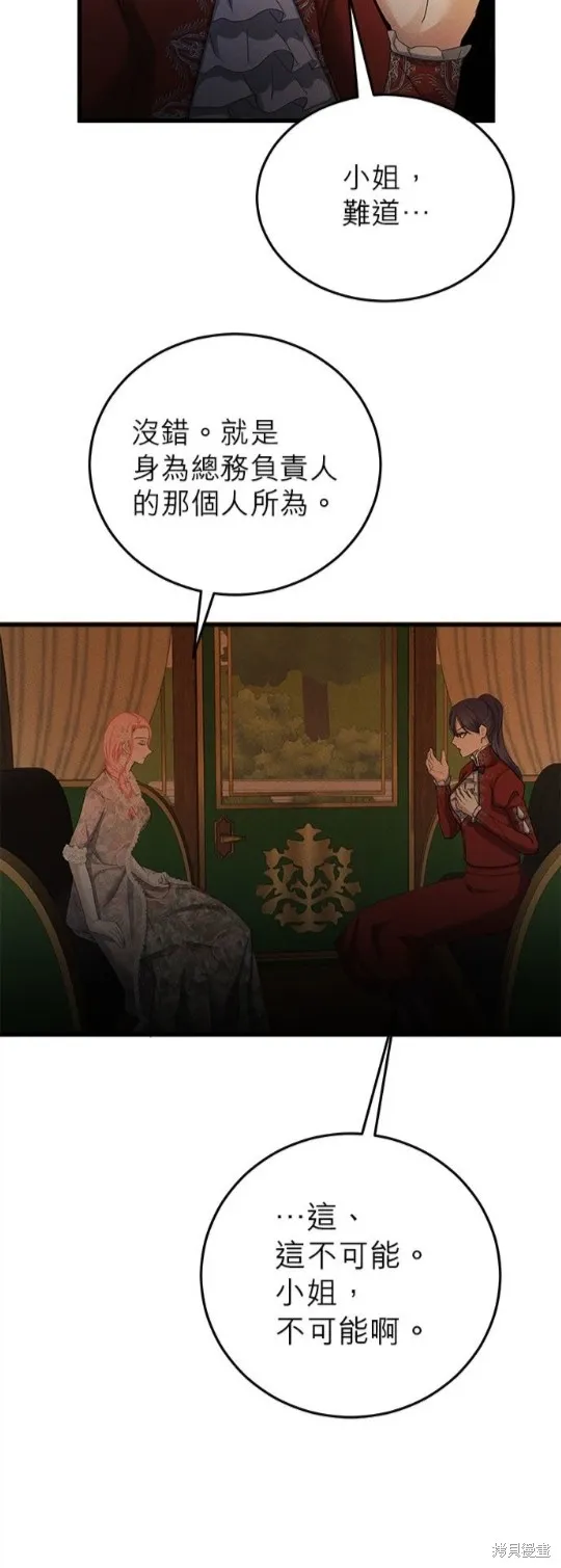 恶女就该狠狠拒婚,第40话,第30张