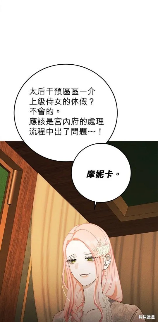 恶女就该狠狠拒婚,第40话,第31张