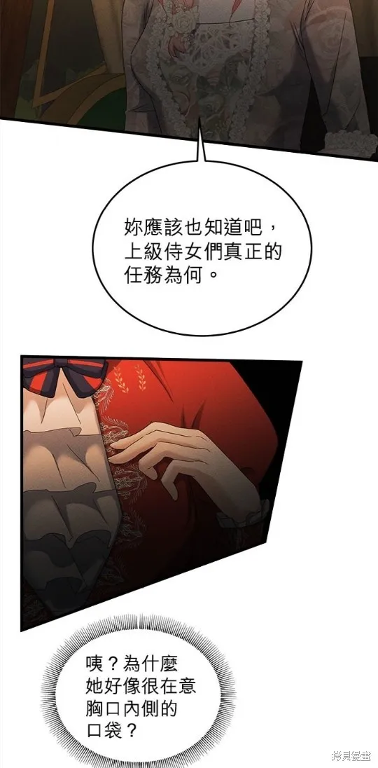 恶女就该狠狠拒婚,第40话,第32张