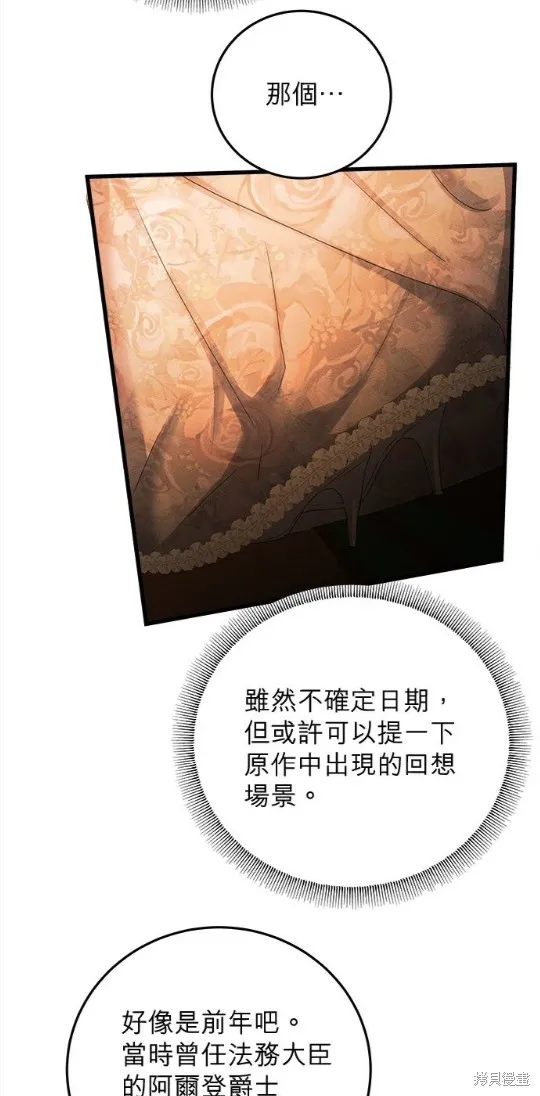 恶女就该狠狠拒婚,第40话,第33张