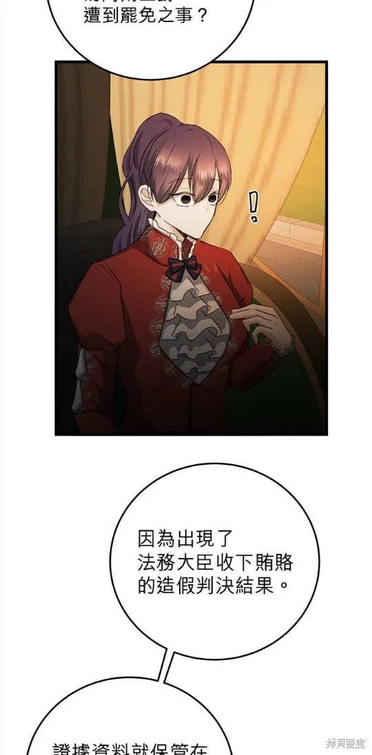 恶女就该狠狠拒婚,第40话,第34张
