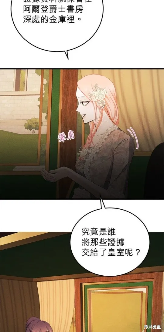 恶女就该狠狠拒婚,第40话,第35张