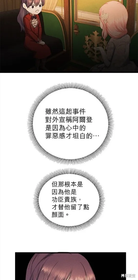 恶女就该狠狠拒婚,第40话,第36张