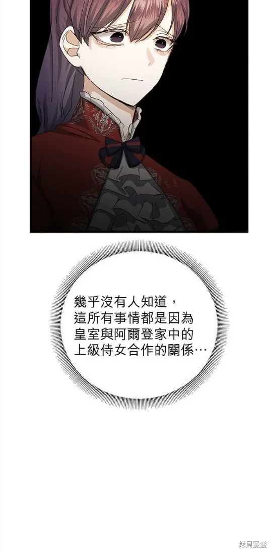 恶女就该狠狠拒婚,第40话,第37张