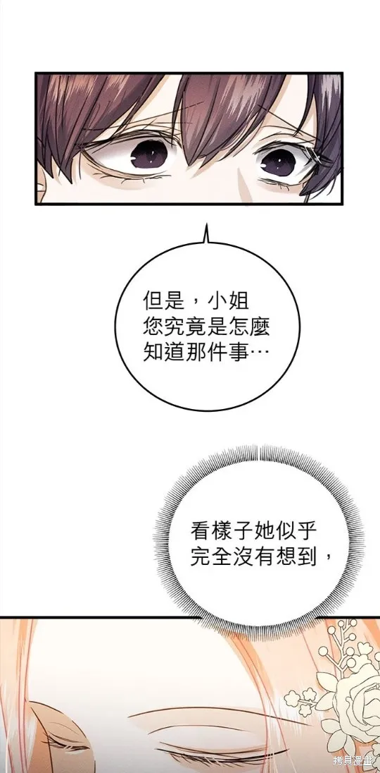 恶女就该狠狠拒婚,第40话,第38张