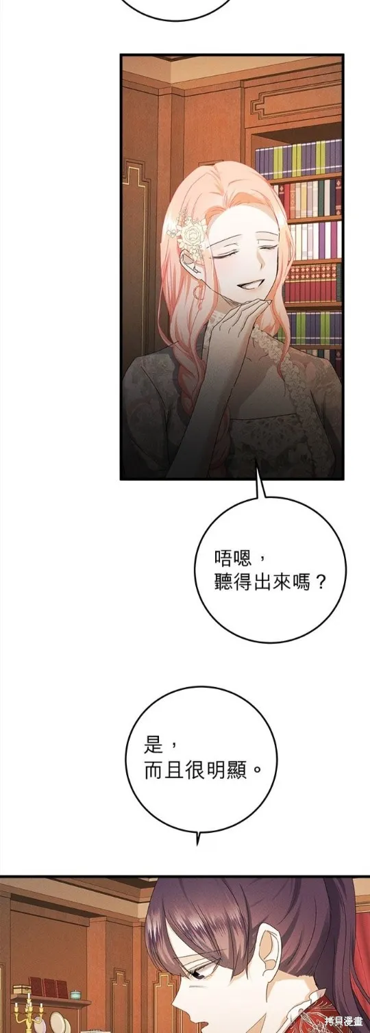 恶女就该狠狠拒婚,第40话,第4张