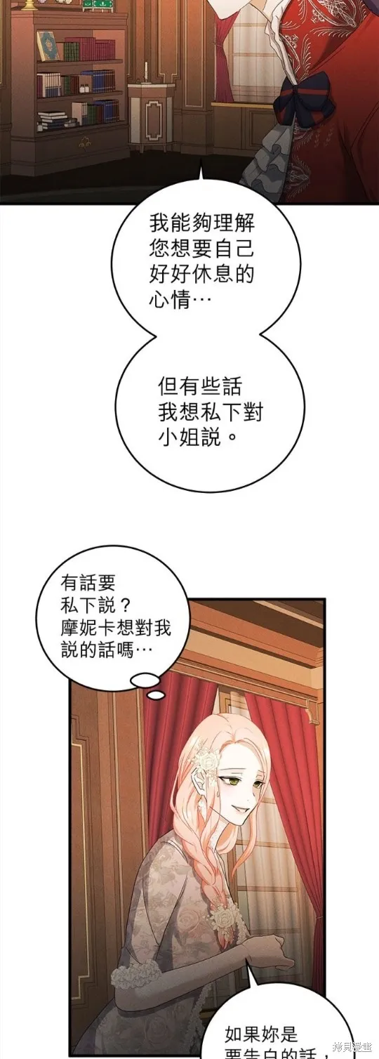 恶女就该狠狠拒婚,第40话,第5张