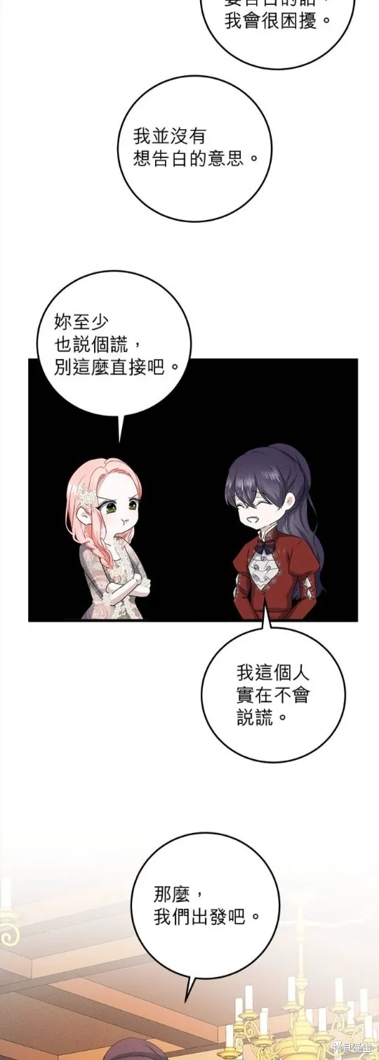 恶女就该狠狠拒婚,第40话,第6张