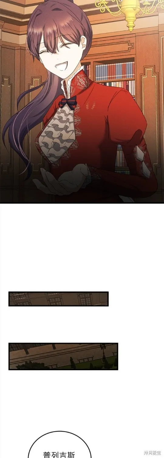 恶女就该狠狠拒婚,第40话,第7张