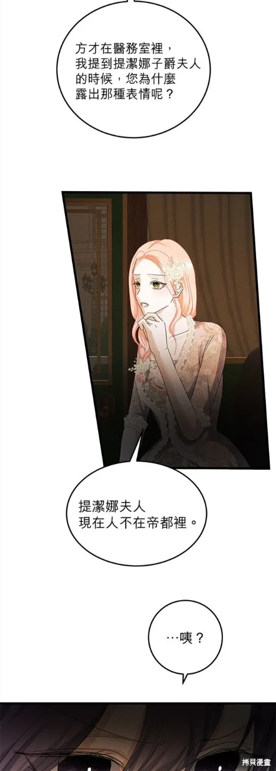 恶女就该狠狠拒婚,第40话,第9张