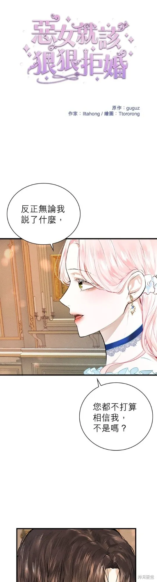 恶女就该狠狠拒婚,第4话,第1张