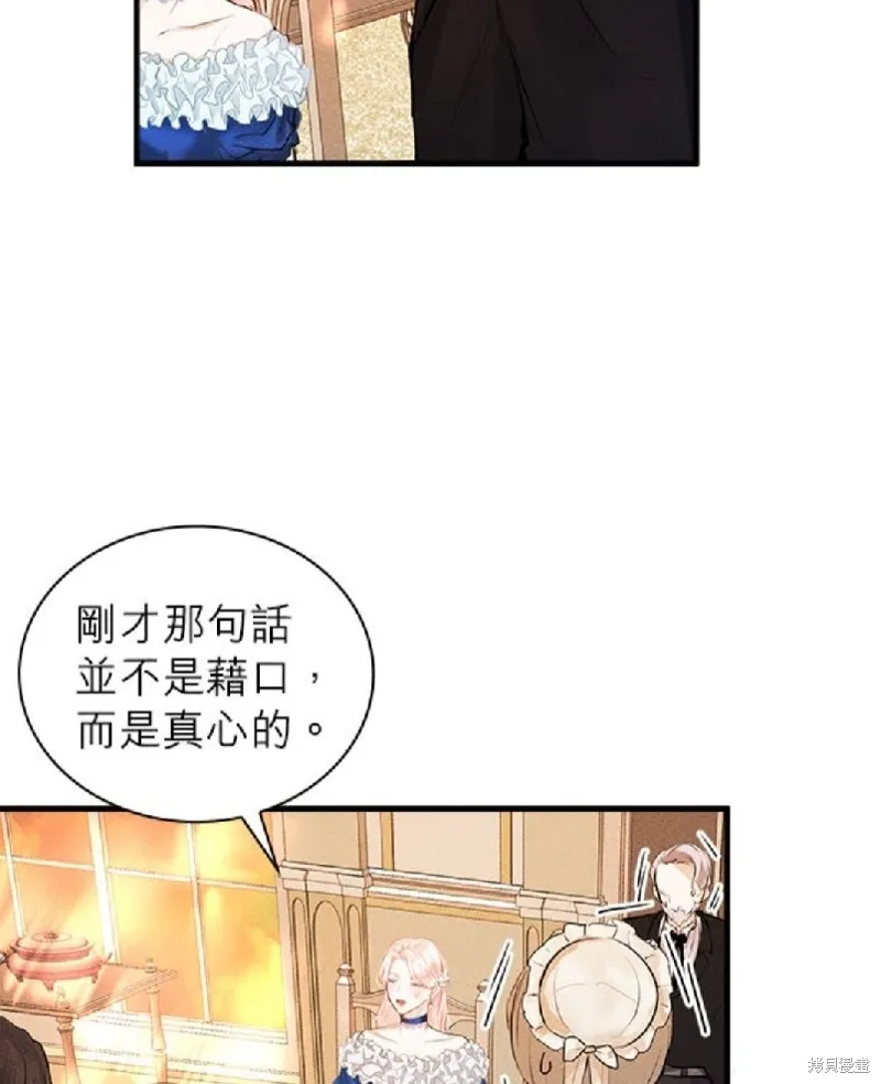 恶女就该狠狠拒婚,第4话,第12张