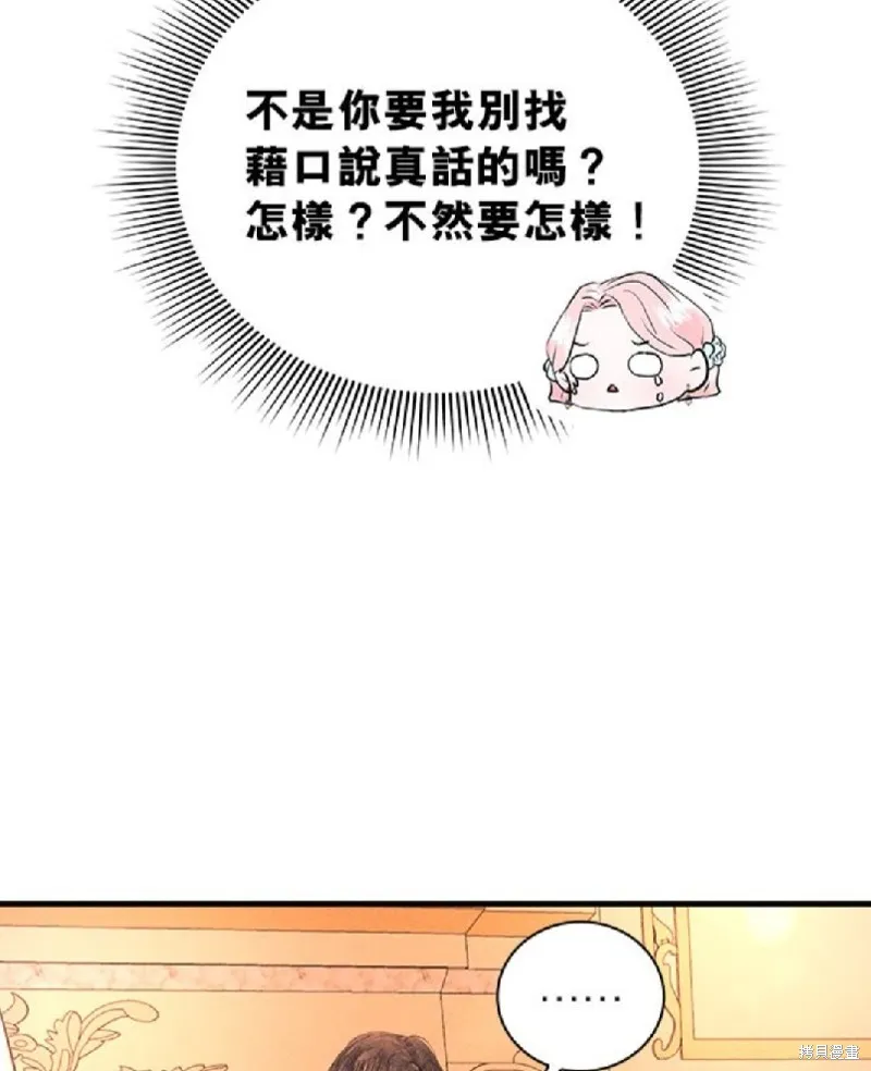 恶女就该狠狠拒婚,第4话,第14张