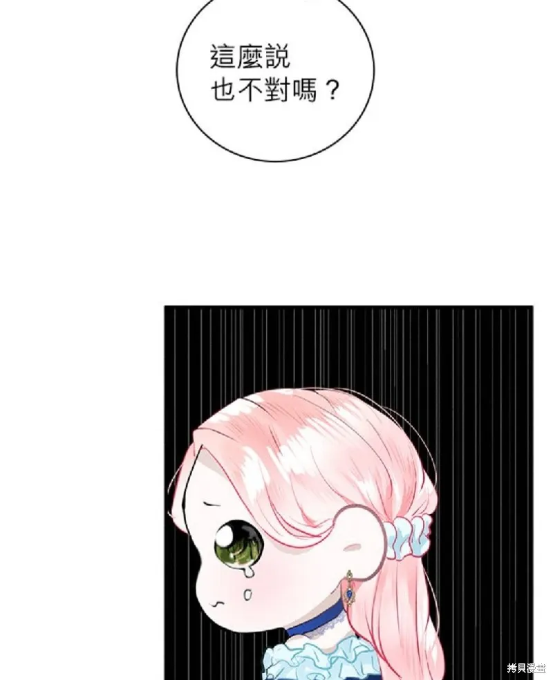 恶女就该狠狠拒婚,第4话,第16张