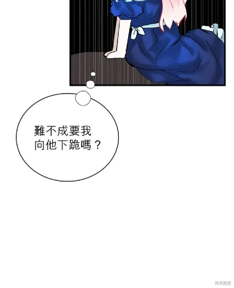 恶女就该狠狠拒婚,第4话,第17张