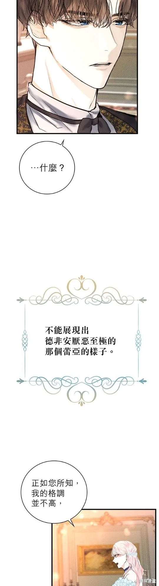恶女就该狠狠拒婚,第4话,第2张