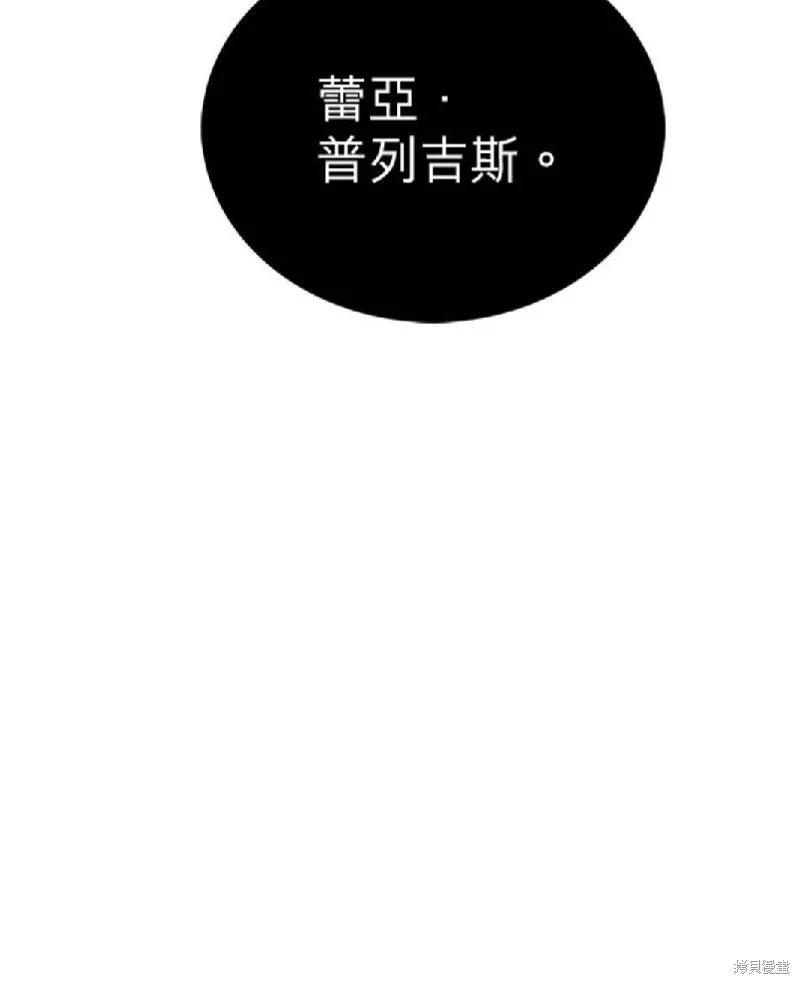 恶女就该狠狠拒婚,第4话,第20张
