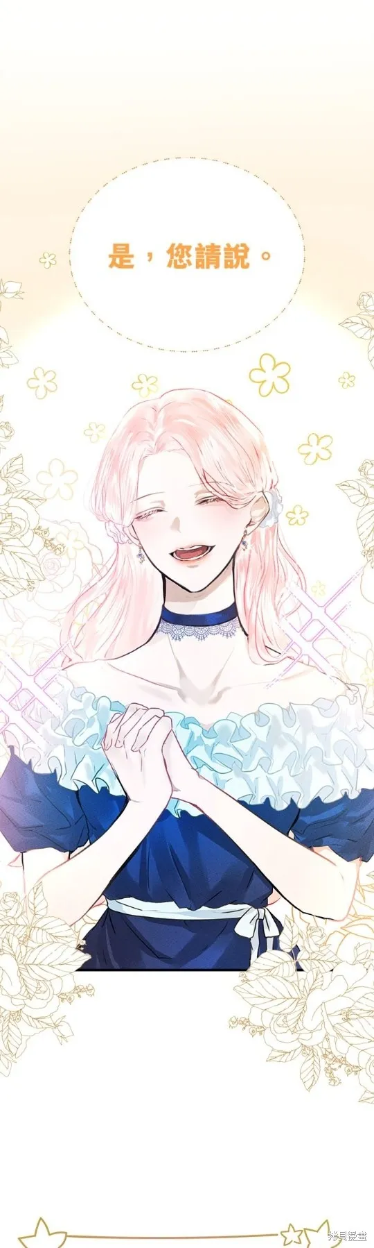 恶女就该狠狠拒婚,第4话,第21张