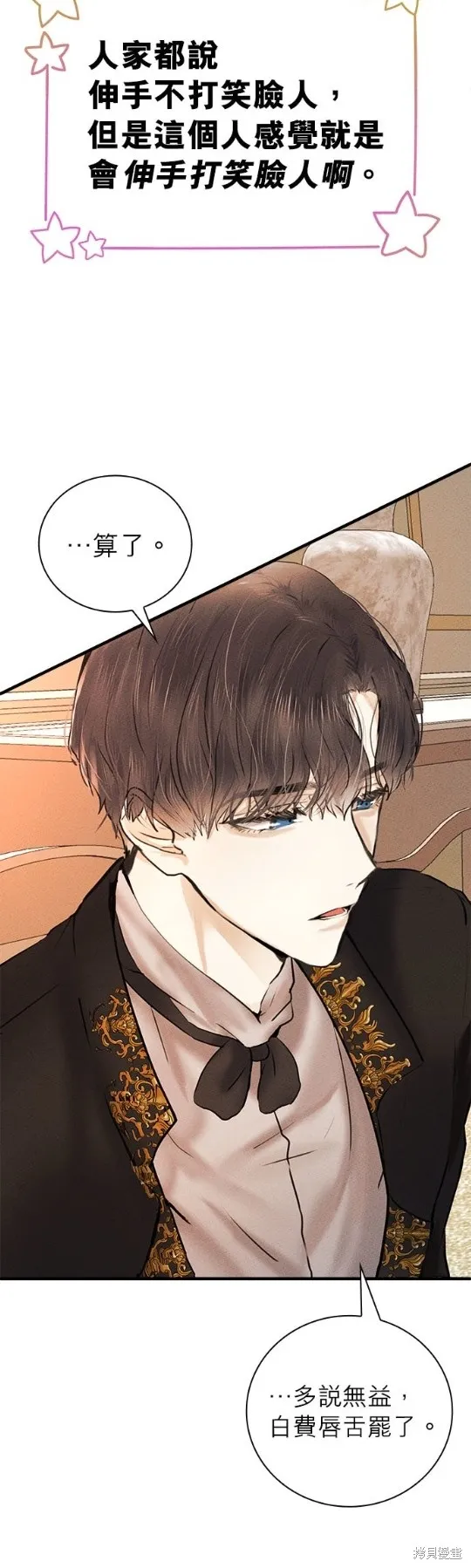 恶女就该狠狠拒婚,第4话,第22张