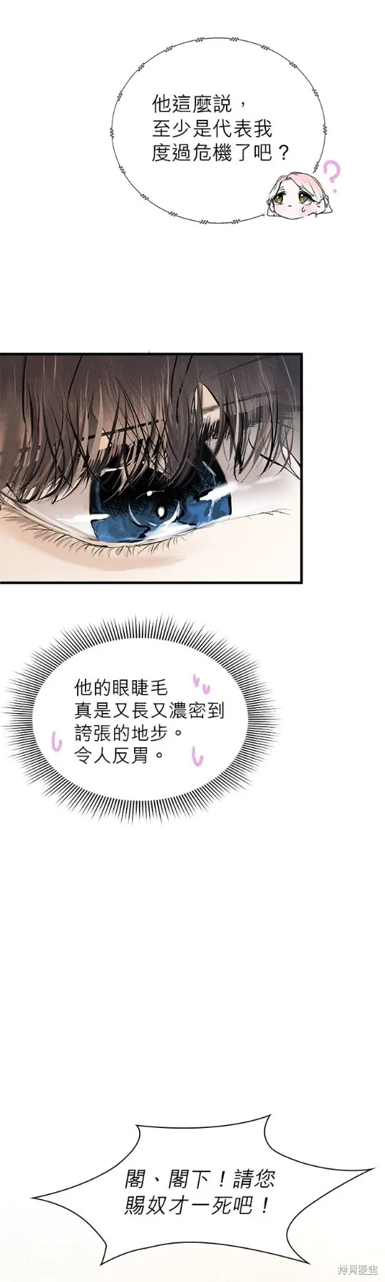 恶女就该狠狠拒婚,第4话,第23张