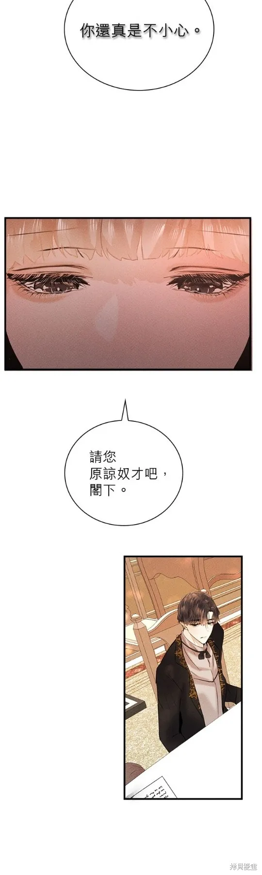 恶女就该狠狠拒婚,第4话,第25张
