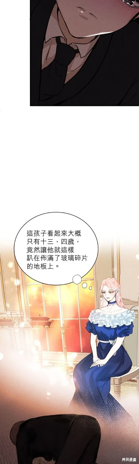 恶女就该狠狠拒婚,第4话,第27张