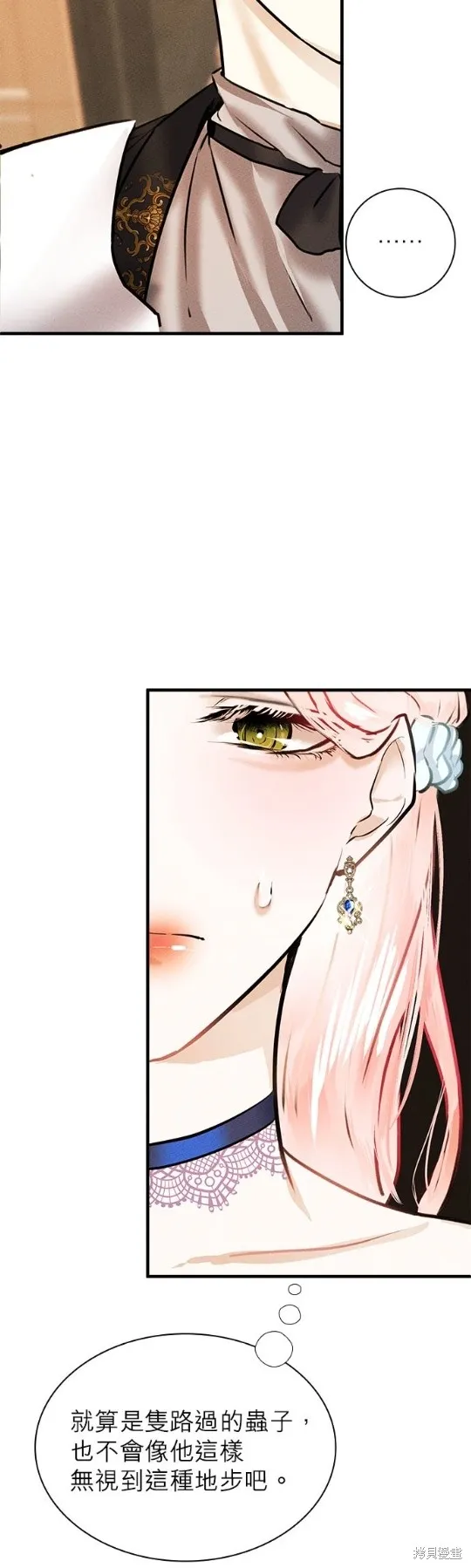 恶女就该狠狠拒婚,第4话,第29张