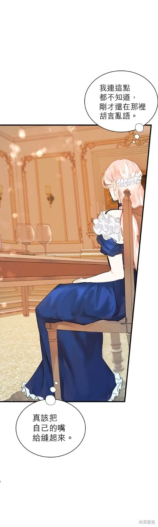 恶女就该狠狠拒婚,第4话,第30张