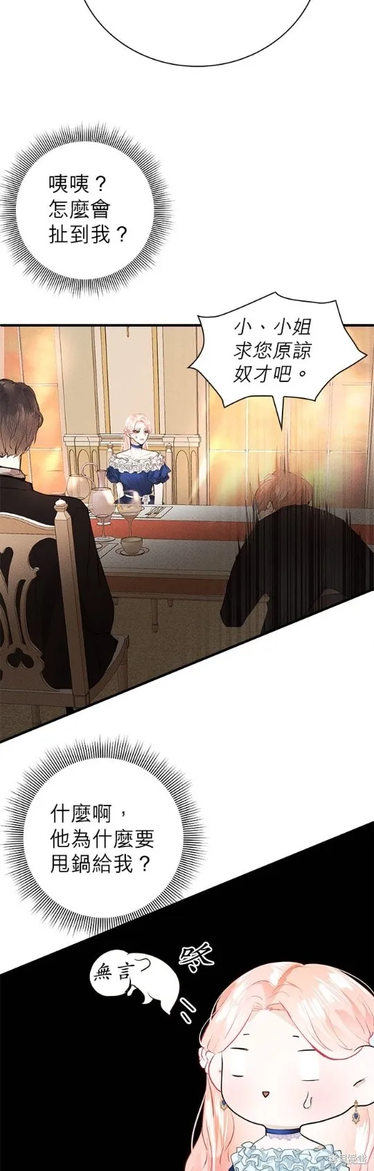 恶女就该狠狠拒婚,第4话,第34张