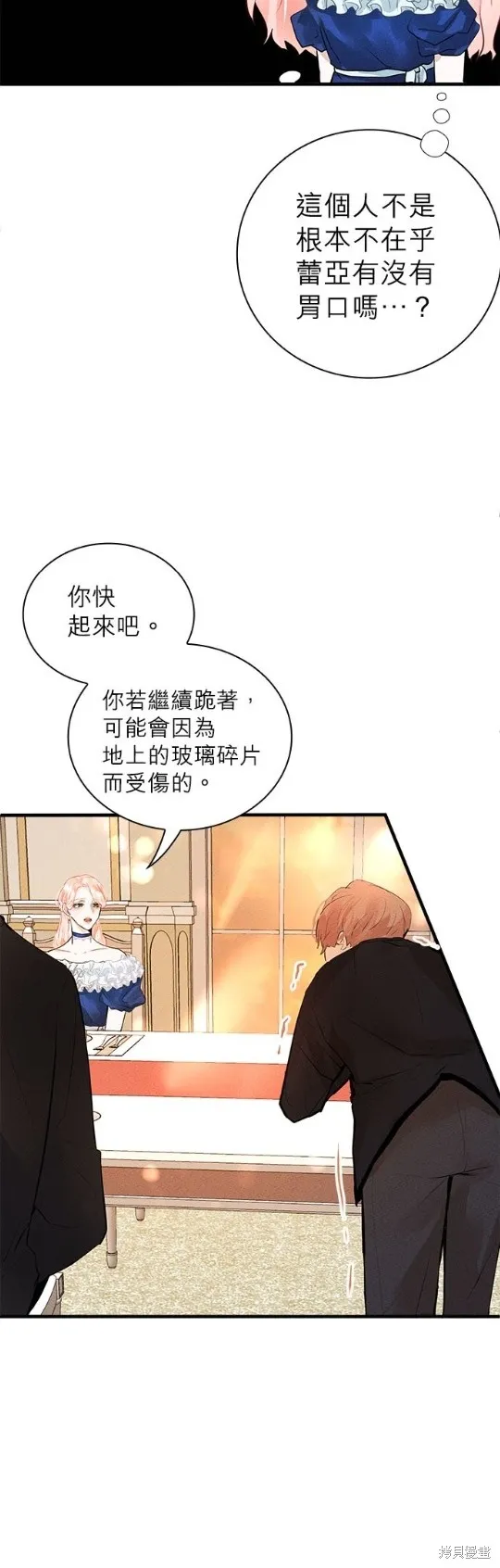 恶女就该狠狠拒婚,第4话,第35张