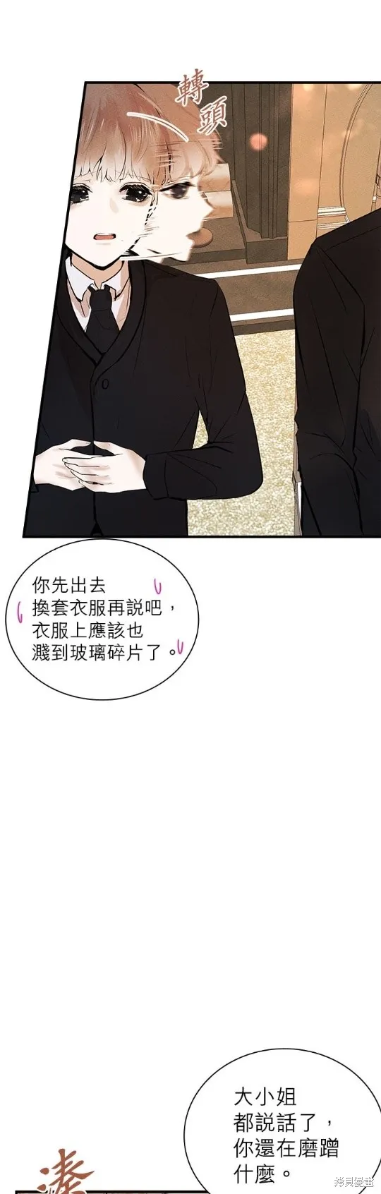 恶女就该狠狠拒婚,第4话,第36张