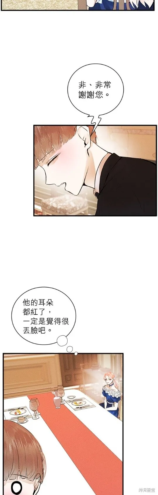 恶女就该狠狠拒婚,第4话,第39张