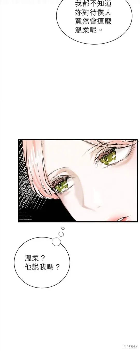 恶女就该狠狠拒婚,第4话,第44张