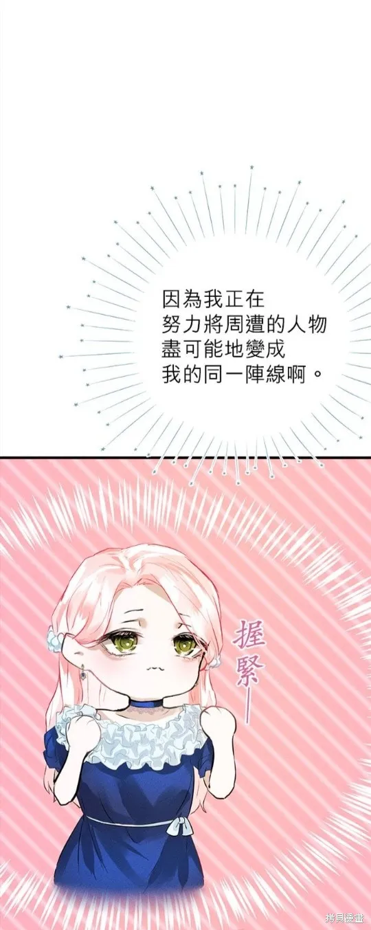 恶女就该狠狠拒婚,第4话,第45张