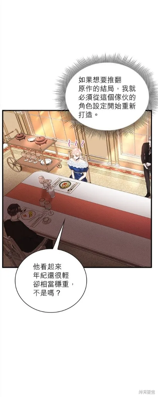 恶女就该狠狠拒婚,第4话,第48张