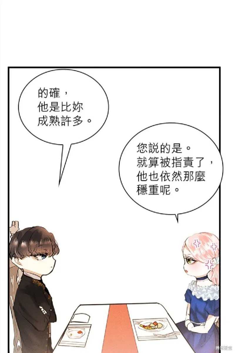 恶女就该狠狠拒婚,第4话,第51张