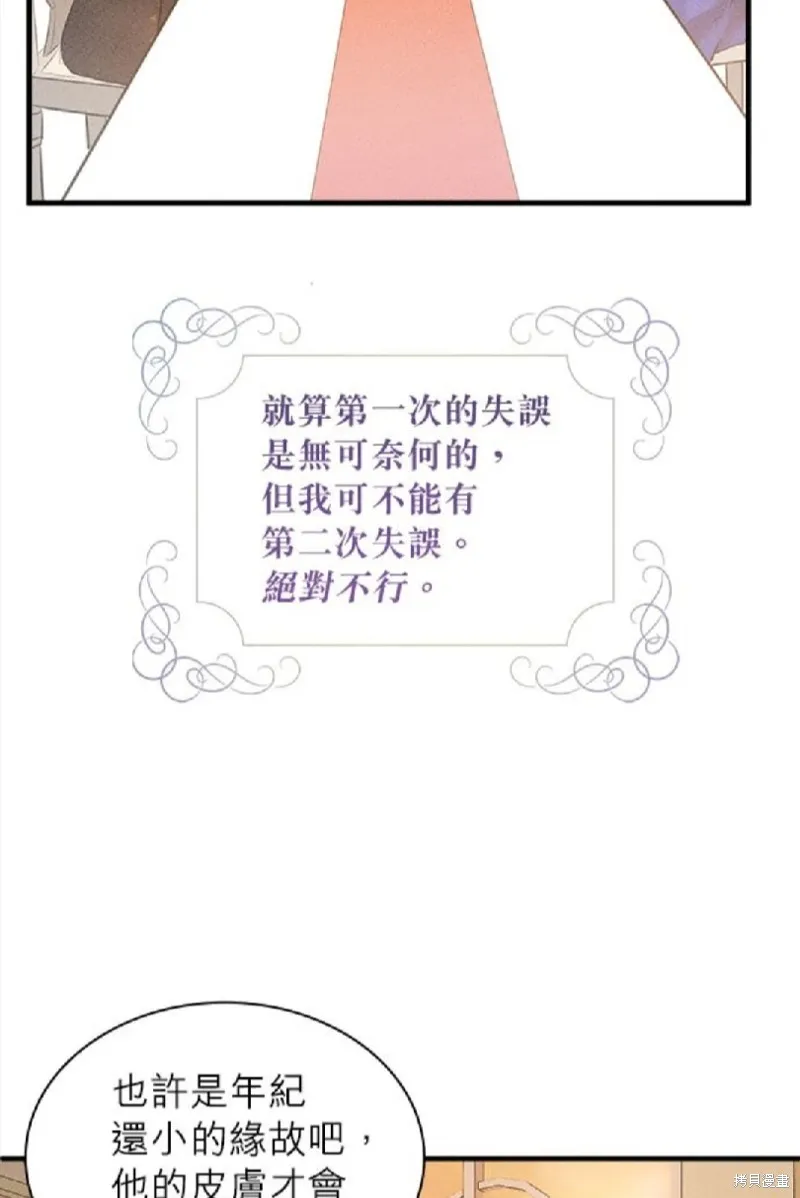 恶女就该狠狠拒婚,第4话,第52张