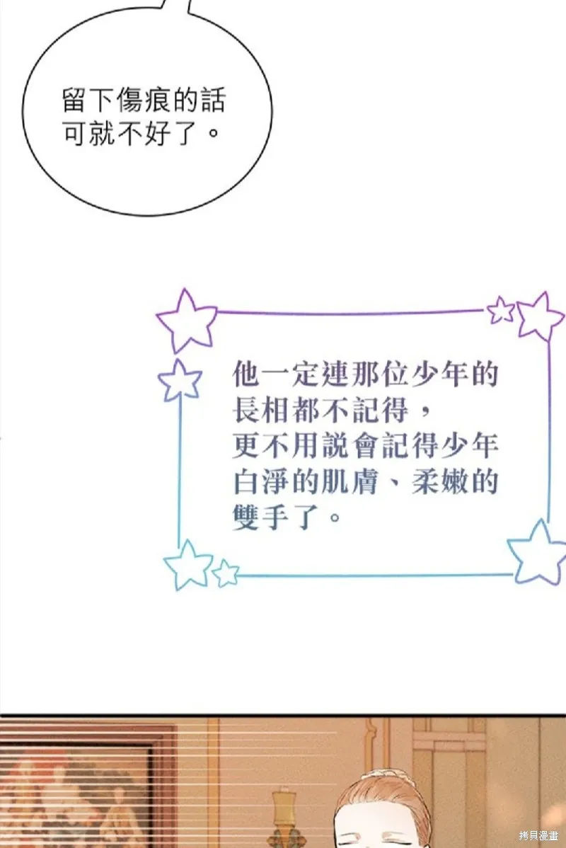 恶女就该狠狠拒婚,第4话,第55张