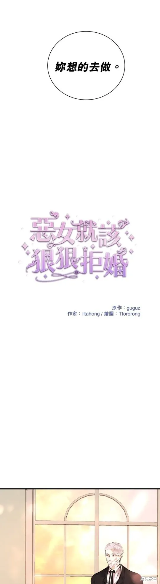 恶女就该狠狠拒婚,第5话,第11张