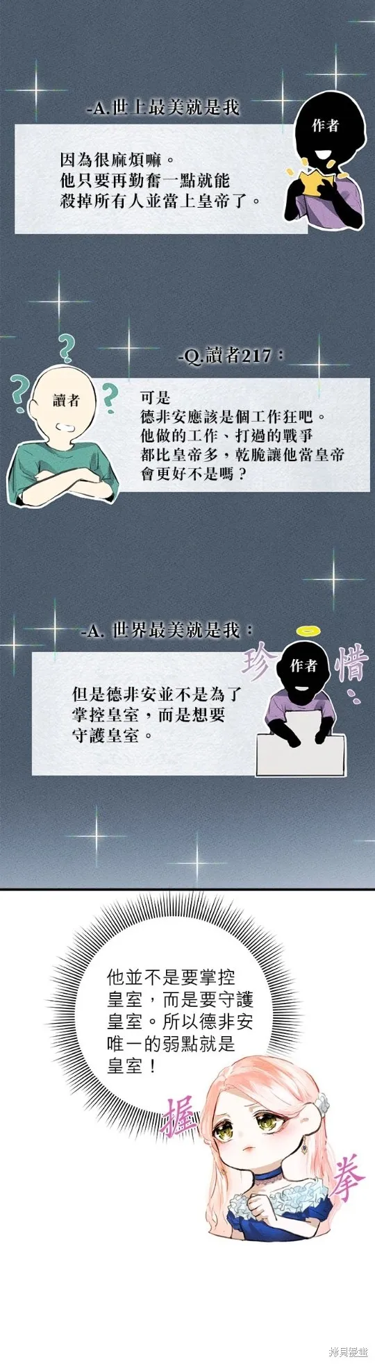 恶女就该狠狠拒婚,第5话,第15张