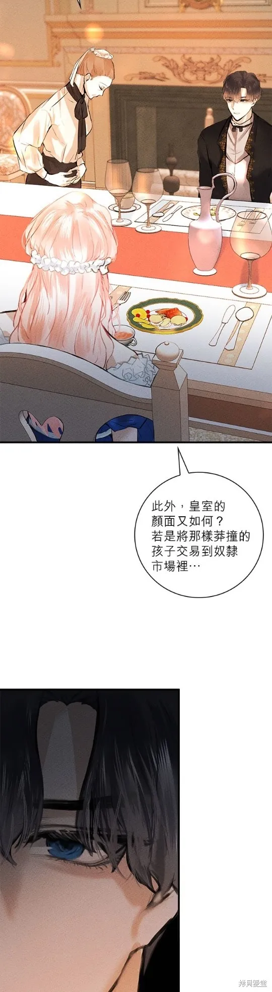 恶女就该狠狠拒婚,第5话,第17张