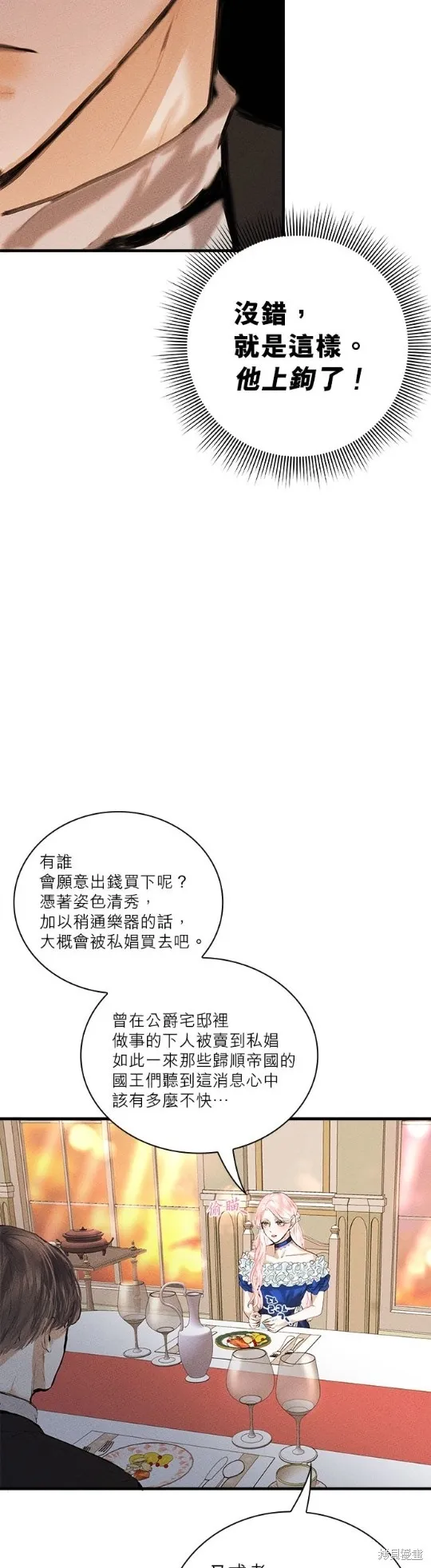 恶女就该狠狠拒婚,第5话,第18张
