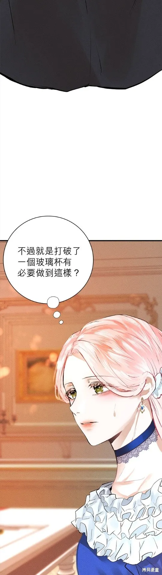 恶女就该狠狠拒婚,第5话,第2张