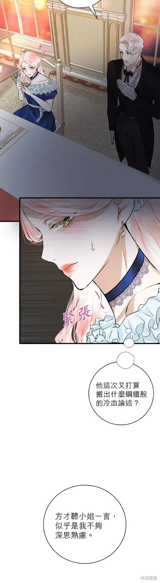 恶女就该狠狠拒婚,第5话,第20张
