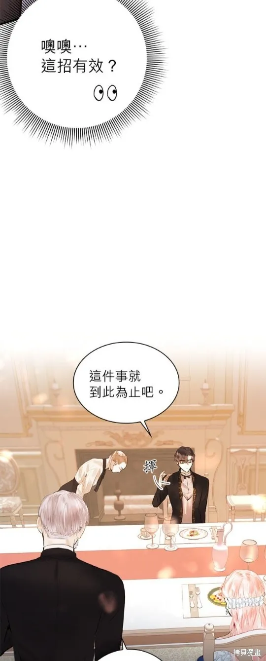 恶女就该狠狠拒婚,第5话,第23张